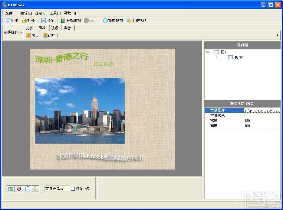 etvbook,视频编辑软件,etvbook下载,视频编辑软件