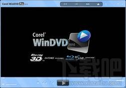 Corel WinDVD,Corel WinDVD下载,Corel WinDVD官方下载