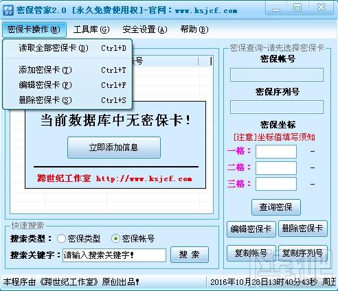 密保管家,密保管家下载