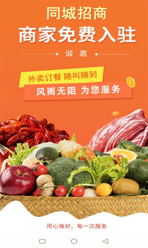 点派同城商家端平台下载,点派同城,外卖app