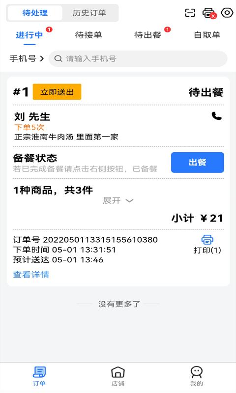 点派同城商家端平台下载,点派同城,外卖app