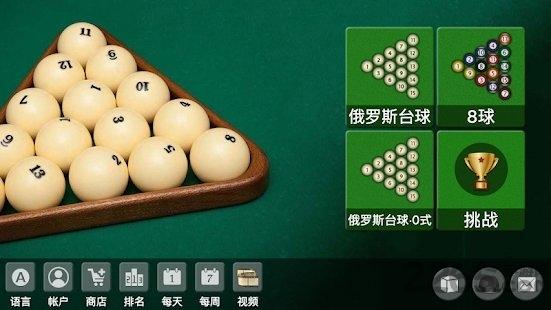 俄罗斯台球游戏(billiards 2k)下载,俄罗斯台球,台球游戏,桌球游戏