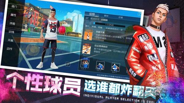 新街头篮球内购破解版下载,新街头篮球,篮球手游,体育手游